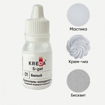 Краситель пищевой гелевый Белый S-gel 01 KREDA концентрат (10мл)