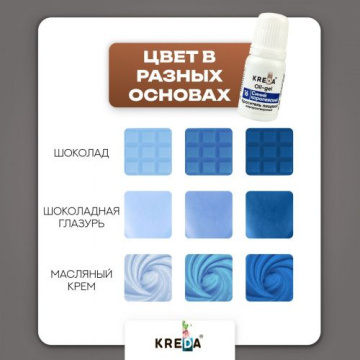 Краситель пищевой гелевый жирорастворимый Синий королевский Oil-gel 16 KREDA 10мл