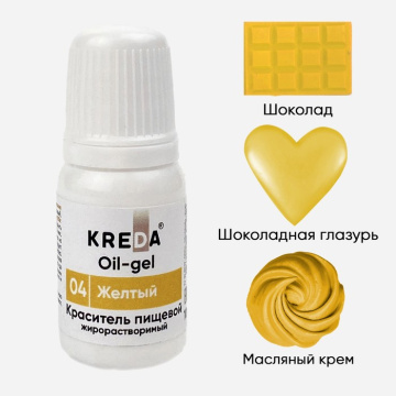 Краситель пищевой гелевый жирорастворимый Желтый Oil-gel 04 KREDA 10мл