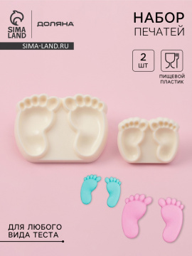 Печати для теста и мастики «Детские ножки», набор 2 шт, пластик