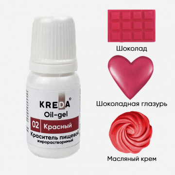 Краситель пищевой гелевый жирорастворимый Красный Oil-gel 02 KREDA 10мл