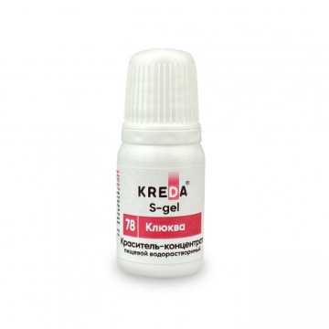Краситель пищевой гелевый Клюква S-gel 78 KREDA концентрат (10мл)