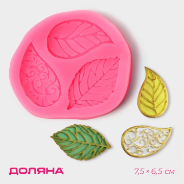 Молд «Листва», силикон, 7,5×6,5 см
