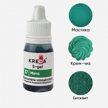 Краситель пищевой гелевый Мята S-gel 37 KREDA концентрат (10мл)