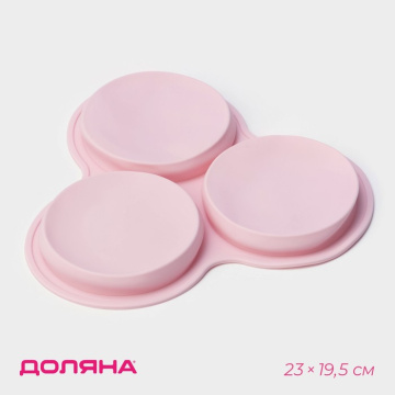Форма силиконовая для выпечки Доляна «Круг», 23×19,5 см, 3 ячейки