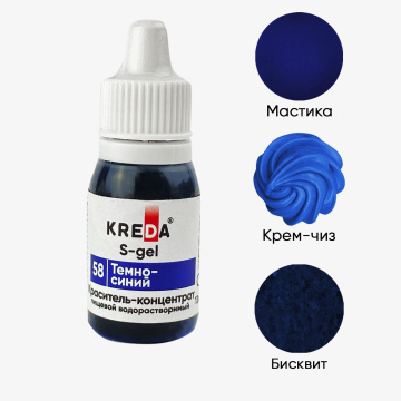 Краситель пищевой гелевый Темно-синий S-gel 58 KREDA концентрат (10мл)