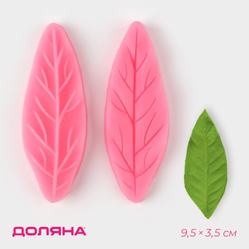 Силиконовый молд Доляна «Лист тюльпана», 2 части, 9,5×3,5 см