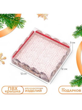 Коробка для печенья «Новогодние игрушки», 12×12×3