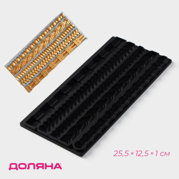 Молд силиконовый «Узоры», 25,5×12,5×1 см