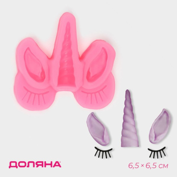 Молд «Взгляд единорога», силикон, 6,5×6,5 см