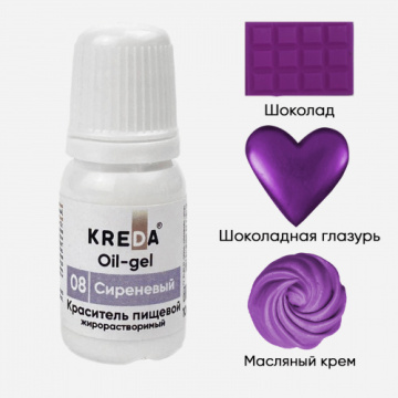 Краситель пищевой гелевый жирорастворимый Сиреневый Oil-gel 08 KREDA 10мл