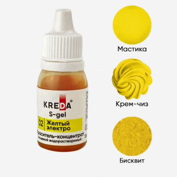 Краситель пищевой гелевый Желтый электро S-gel 02 KREDA концентрат (10мл)