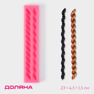 Молд силиконовый «Жгут», 21,5×4×1,5 см