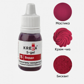 Краситель пищевой гелевый Бордо S-gel 15 KREDA концентрат (10мл)