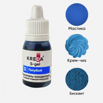 Краситель пищевой гелевый Голубой S-gel 32 KREDA концентрат (10мл)