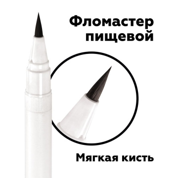 Фломастер пищевой Чёрный, 1шт