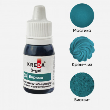 Краситель пищевой гелевый Бирюза S-gel 35 KREDA концентрат (10мл)