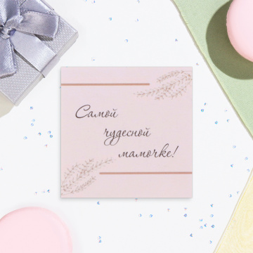 Мини-открытка «Самой чудесной мамочке!» 7×7 см
