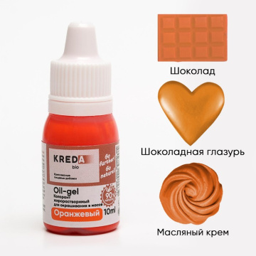 Краситель пищевой гелевый жирорастворимый Оранжевый Oil-gel 03 KREDA 10мл