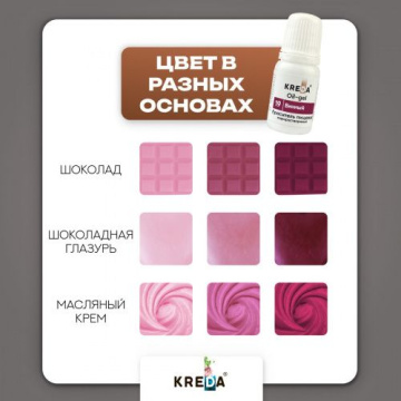 Краситель пищевой гелевый жирорастворимый Винный Oil-gel 19 KREDA 10мл