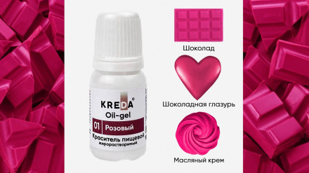 Краситель пищевой гелевый жирорастворимый Розовый Oil-gel 01 KREDA 10мл