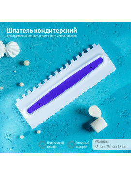 Шпатель кондитерский KONFINETTA «Праздник», 23×7,7 cм №2