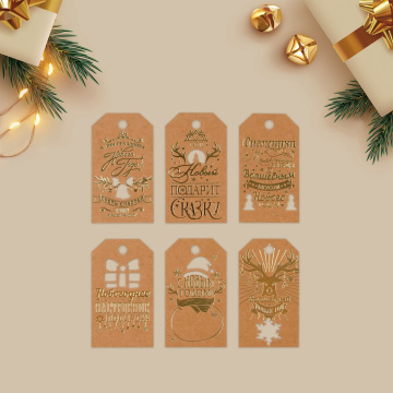 Шильдик декоративный в наборе «Крафтовый», 5 х 9 см