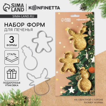 Форма для выпечки новогодние «Рождественская магия», 3 шт