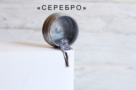 Пищевой краситель "Светлое серебро" 10 грамм