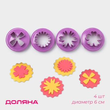 Формы для печенья «Цветочки», пластик, набор 4 шт