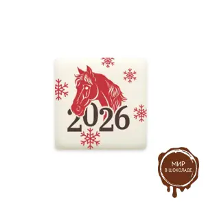 Украшение из шоколадной глазури Символ года Лошадка, 6шт