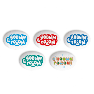 Сахарные медальоны "Новый год" 5 шт