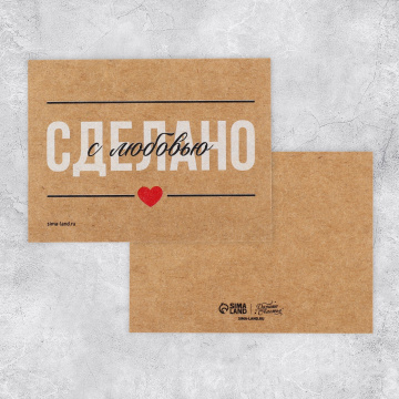 Открытка-мини «Сделано с любовью», крафт, 8 х 6 см